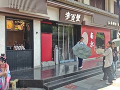 -李百蟹·江南蟹黄面·河景餐厅(夫子庙总店)
