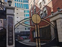 -上海市商贸旅游学校(浦西校区)