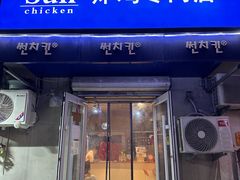 -SUN炸鸡专门店(西塔总店)