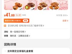 -枣呀呀仙枣糕(深圳前海壹方城店)