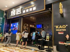 门面-烤匠麻辣烤鱼(环球中心店)