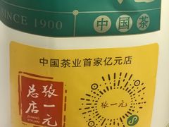 -张一元(总店)