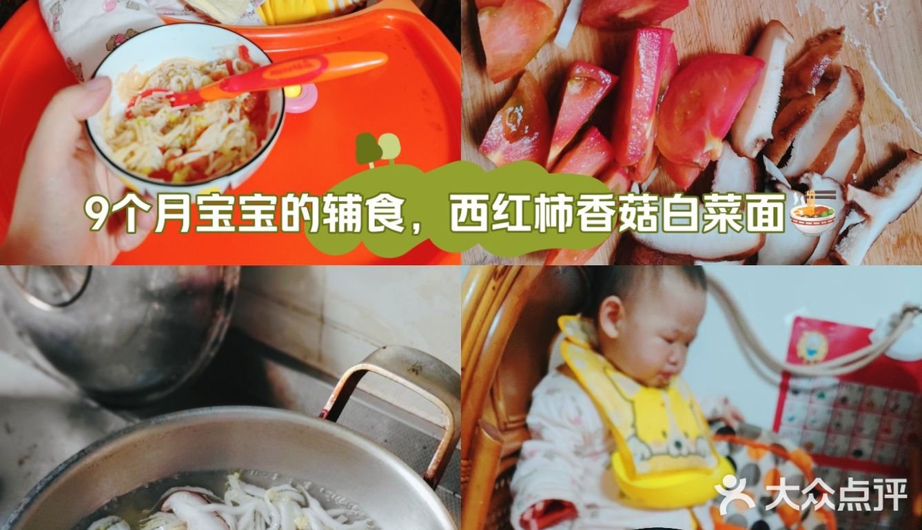 9个月宝宝辅食，西红柿香菇白菜面