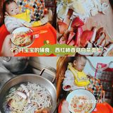 9个月宝宝辅食，西红柿香菇白菜面