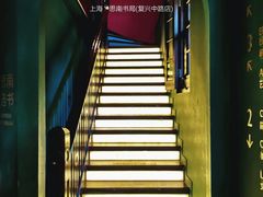 -思南书局(复兴中路店)