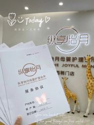 -纵享怡月月子中心(西稍门店)
