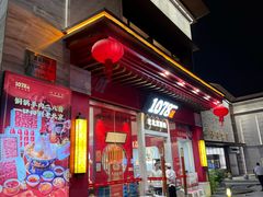-1078號老北京涮肉(松柏店)