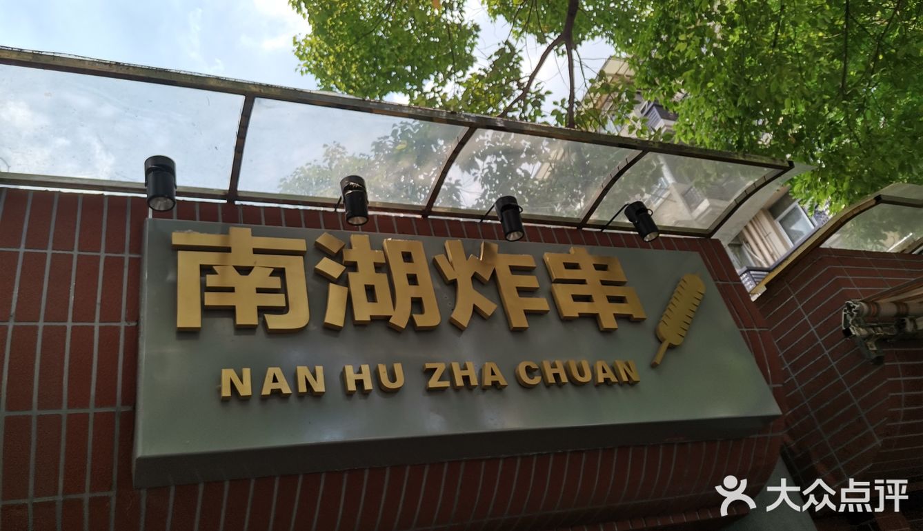 南湖东路真的值得去嘛？