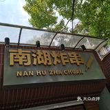 南湖东路真的值得去嘛？