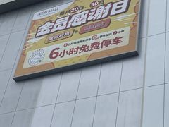 -永旺梦乐城(金银潭店)