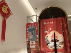 -三元梅园(团结湖店)