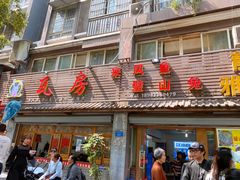 门面-瓦房兔(璧山店)