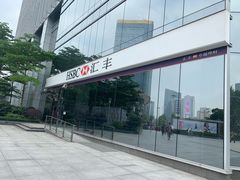 -汇丰银行(广州天河城支行)