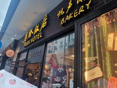 -上海国际饭店