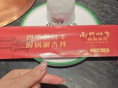 -南门四季铜锅涮肉(左家庄店)