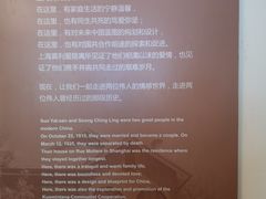 -上海孙中山故居纪念馆