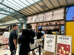 -李山山茶事(景枫店)