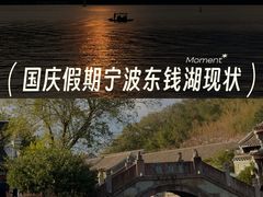 -东钱湖旅游度假区