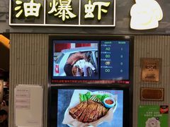 -老头儿油爆虾·知味杭州(爱琴海购物中心)