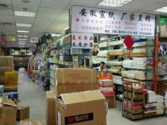 -北京万朋文化办公用品商城