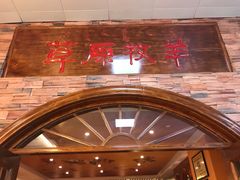 -草原牧羊火锅·龙虾·烤鱼(杨浦店)