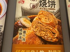-李小老烧饼(常营民族家园店)