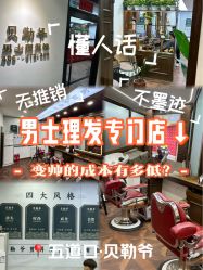 -贝勒爷专业男发