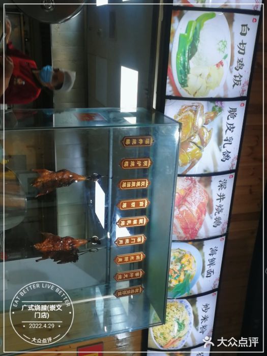 广式烧腊(崇文门店)图片