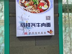 -清真马祥兴菜馆(云南北路店)