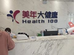 -美年大健康体检(美佳分院)