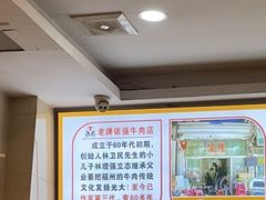 -老牌依强牛肉店(达道总店)