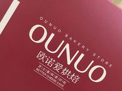 -欧诺爱烘焙(高新万达店)