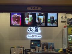 -50岚(太平洋森活天地店)