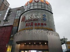 -醉胶东(友谊店)