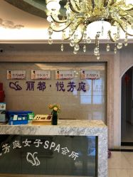-悦芳庭美肤美体品牌集合店