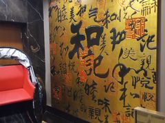 -和记小菜(七宝店)