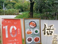 -恬阿姨庭院餐厅·生日宴