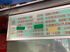 门面-芳婆糕团店(王府大街店)