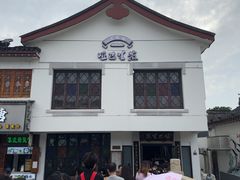 -哑巴生煎(临顿路店)