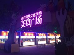 -世界地热博览园