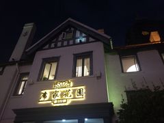 -席家花园(巨鹿花园店)