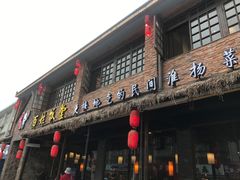 门面-打酱油·非遗淮扬菜(瘦西湖梅岭店)