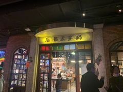 门面-和平菓局(王府井店)