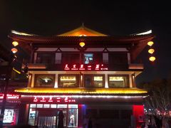 门面-天下第一面(大雁塔北广场店)