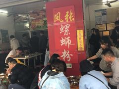 -凤张螺蛳粉·爽口粉(跃进路总店)