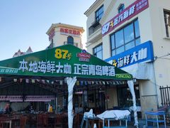-87号烧烤海鲜·大排档(金沙滩店)