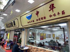 门面-珍珍小食店(西华路店)