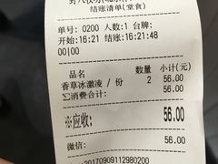 账单-野人先生现做冰淇淋(北京顺义祥云小镇店)
