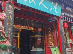 -古文化街旅游区
