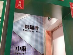 -孖记茶档·热腾茶餐(荔湾领展广场店)